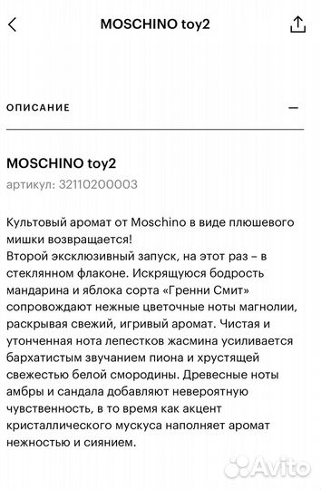 Духи moschino toy 2