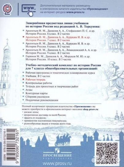 Рабочая тетрадь по истории 7 класс