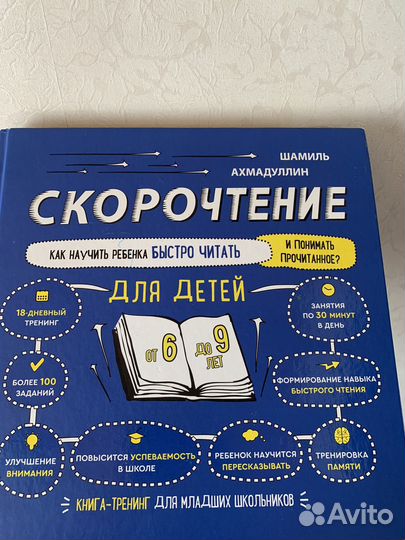 Скорочтение