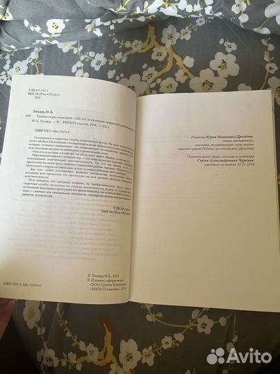 Книга тайные игры спецслужб