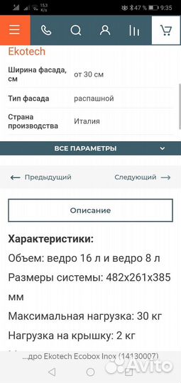 Мусорное ведро для кухни