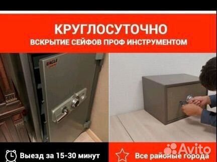 Вскрытие замков, сейфов, гаражей