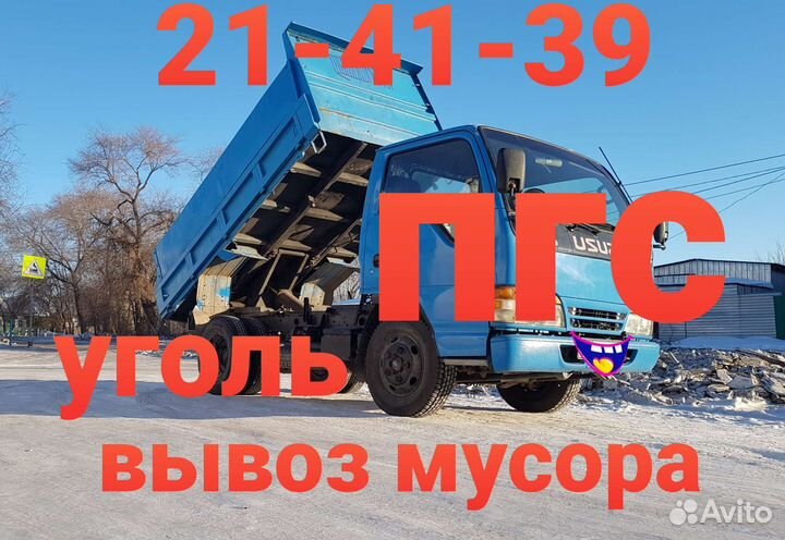 Доставка пгс,щебень,песок,до 5тонн, мусор