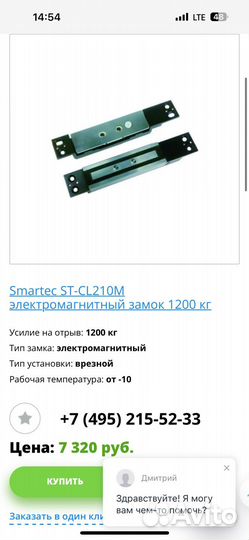 Замок электромагнитный сдвиговый ST-CL210M