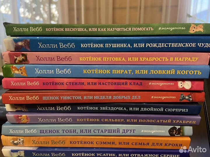 Детские книги холли вебб