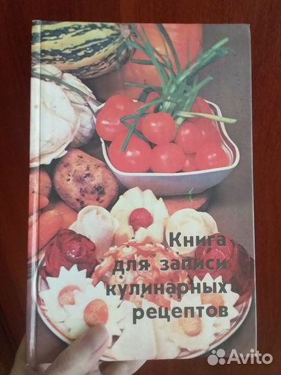 Книга для записи кулинарных рецептов СССР
