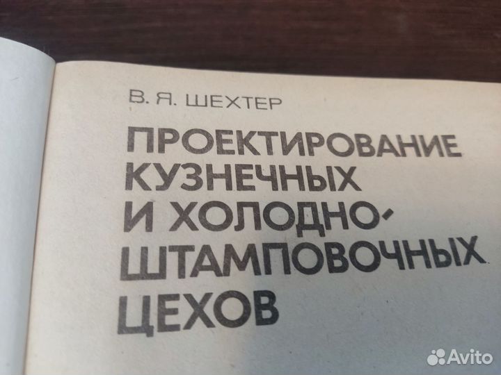 Проектирование кузнечных И холодно штампово книга