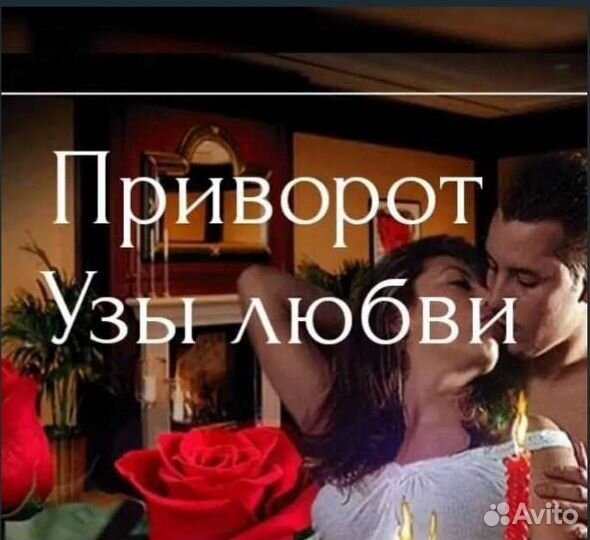 Обучение Приворот Гадалка