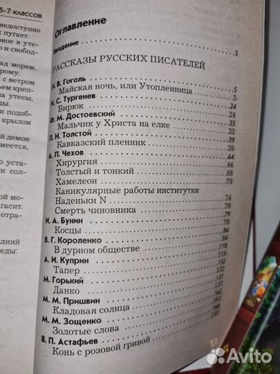 Полная хрестоматия для 5-7 классов