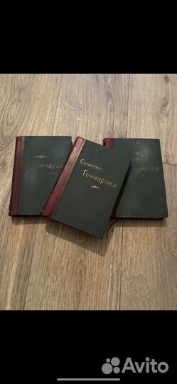 Гончаров И.А собрание сочинений 1899