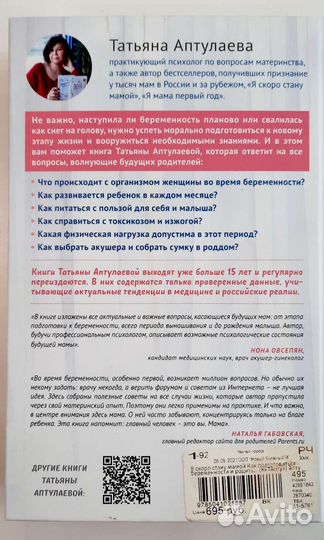 Аптулаева Т.Г. Я скоро стану мамой