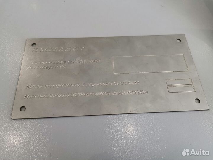 Табличка владельца автоцистерны по допог