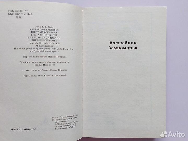 Книга Волшебник Земноморья Урсула Ле Гуин