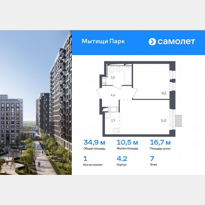 1-к. квартира, 34,9 м², 7/17 эт.