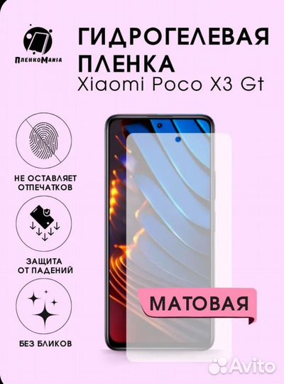 Защитная пленка