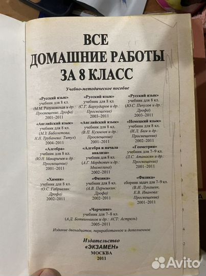 Учебники 8 класс