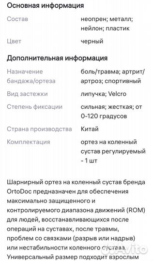 Ортез Коленный шарнирный