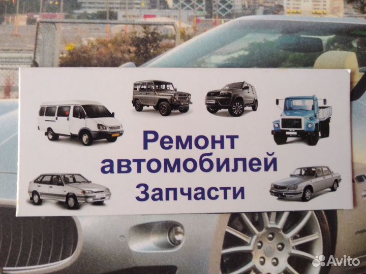 Автосервис