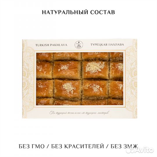 Турецкая пахлава с миндалем 1000 гр