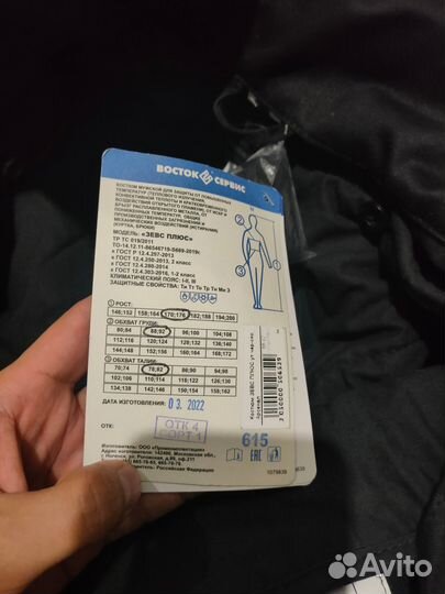 Зевс плюс зимний Восток-сервис