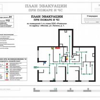 Изготовление плана эвакуации, Москва