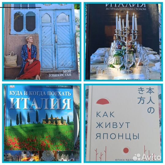 Книги - путешествия, рецепты. Италия, Узбекистан