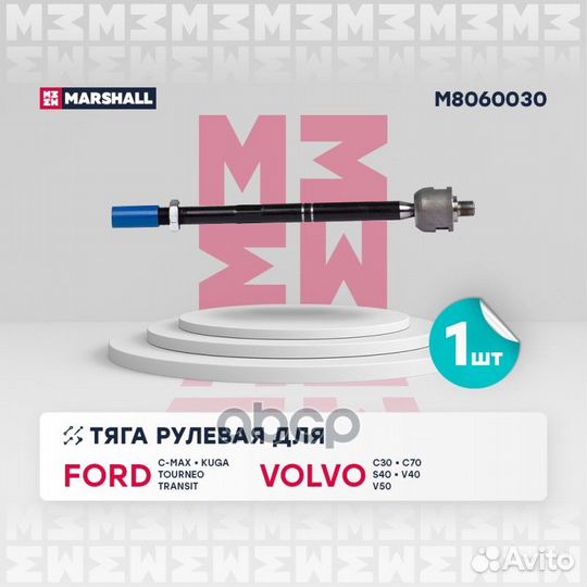 Тяга ру лев./прав. Ford Focus II 03, C-Max 03