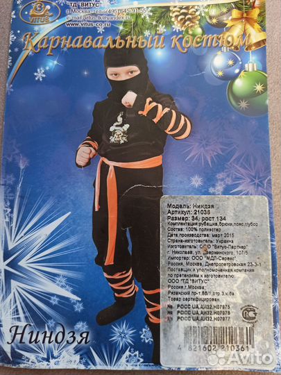 Новогодний костюм для мальчика