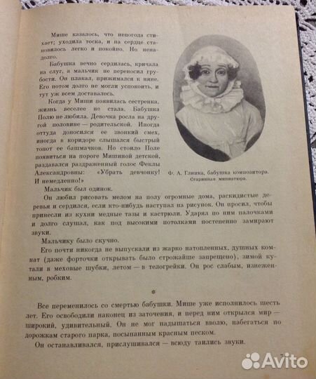 Рассказы о русских композиторах, Россихина