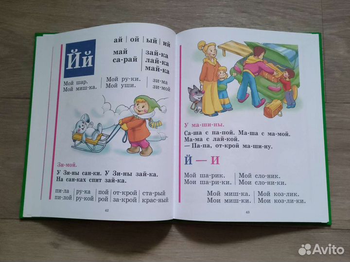 Букварь Надежда Жукова