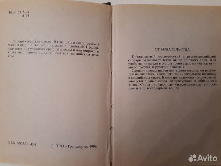 Словарь иностранных слов