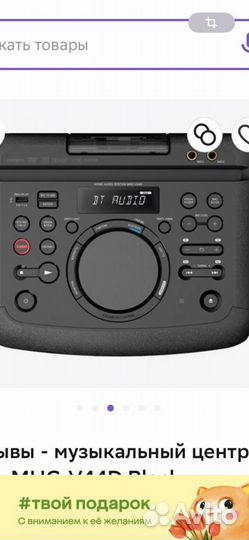 Музыкальный центр Sony MHC-V44D