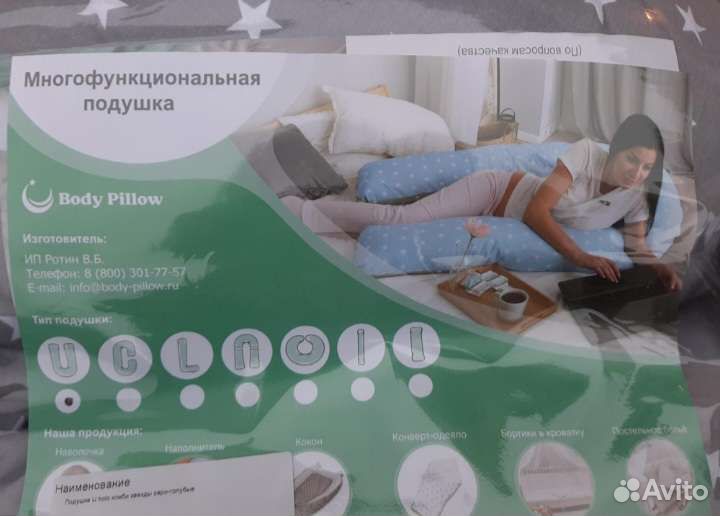 Подушка для беременных