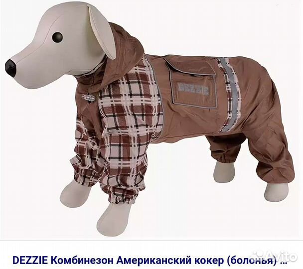 Дождевик для американского кокер спаниэля