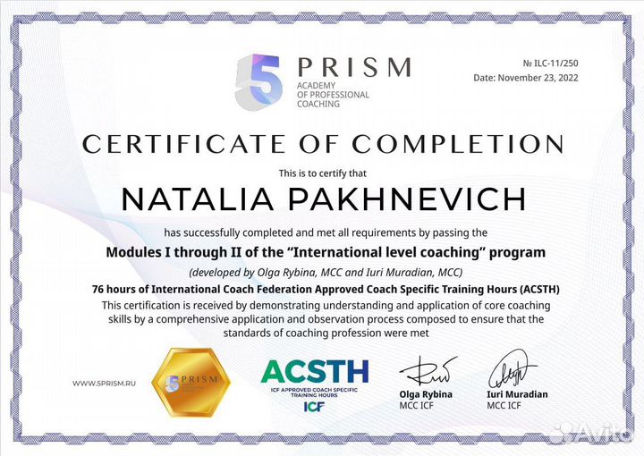 Коуч, лайф-коуч