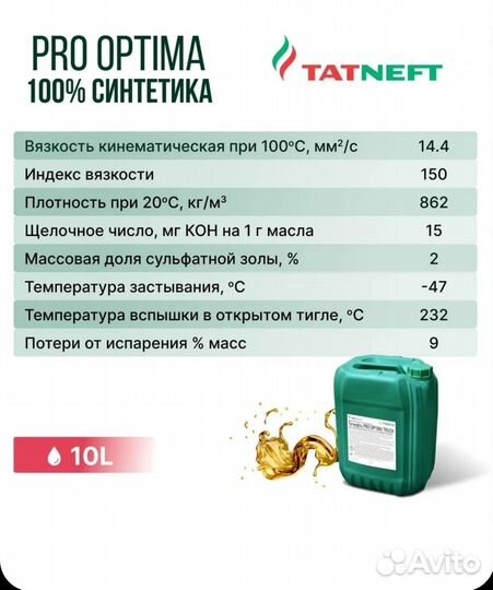 Татнефть Pro Optima Truck 10W-40 10л. API CI-4