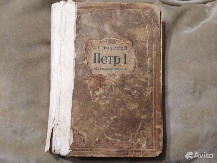 А. Н. Толстой 1947 год