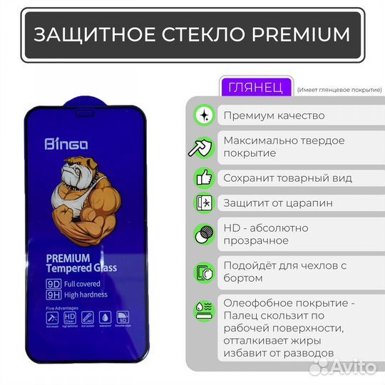 Защитное стекло iPhone 15 Bingo 9D