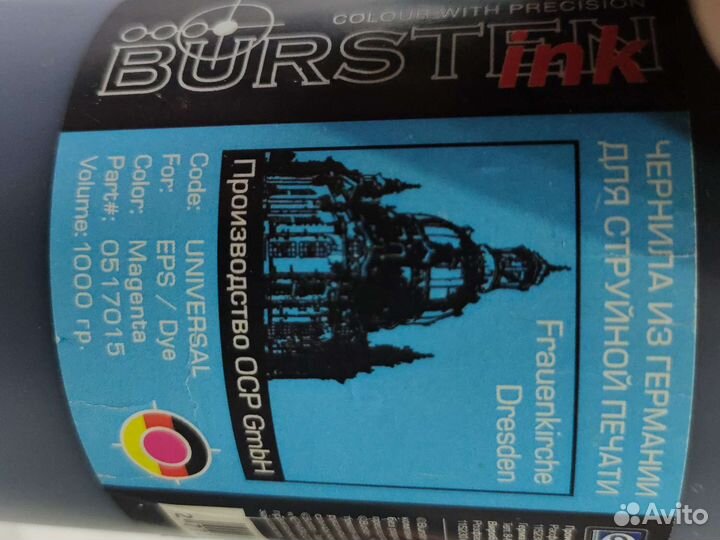 Чернила для принтера