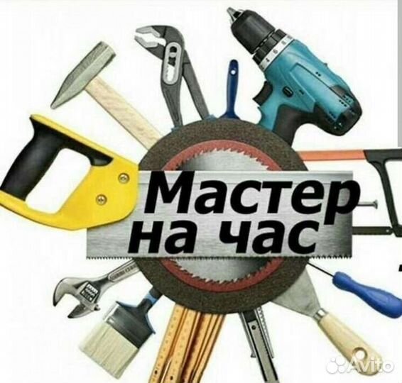 Домашний мастер