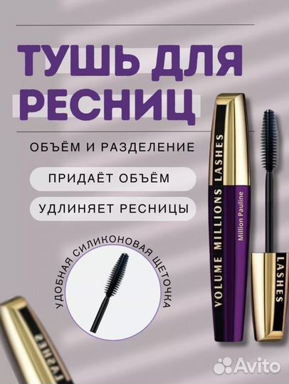 Тушь для ресниц maybelline