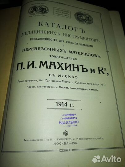 Книга каталогъ медицинскихъ инструментовъ