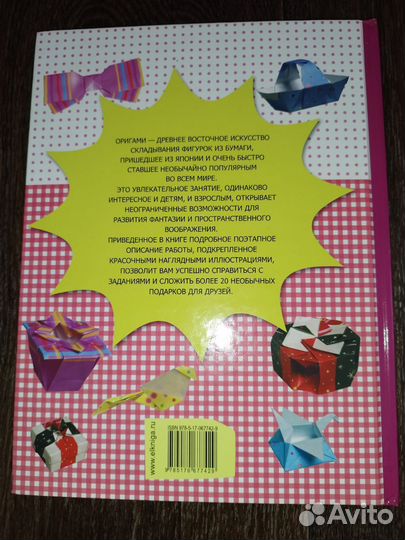 Книга по оригами