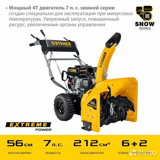Снегоуборщик GST-756 steher