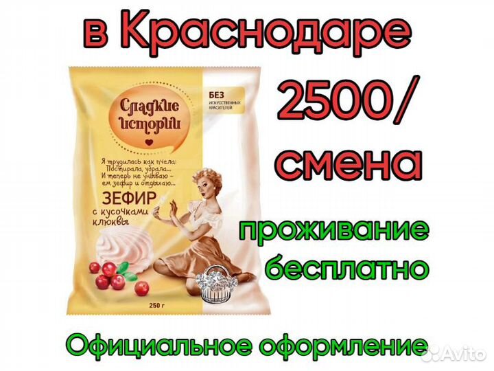 Упаковщик Вахта Адыгея Проживание Питание