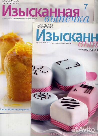 Журнал Изысканная выпечка