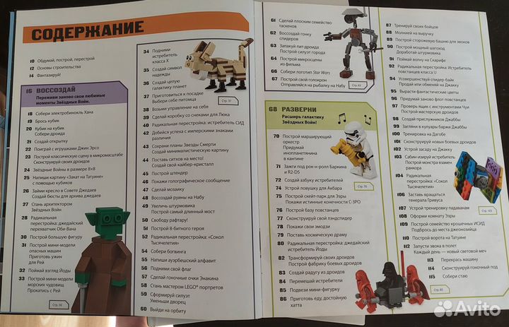 Книги Лего идеи