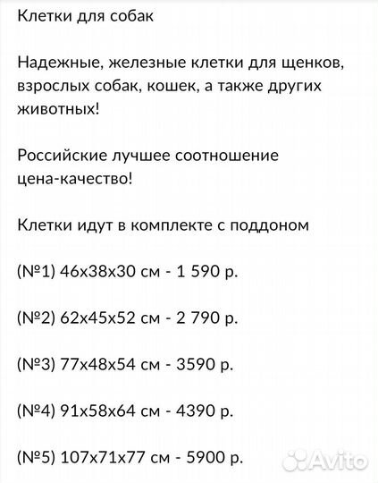 Клетка для собак