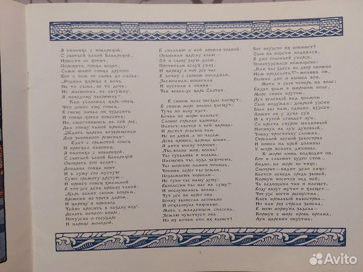 Сказка о царе Салтане А.С.Пушкин