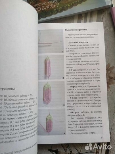 Книги бисероплетение аппликация лот 13